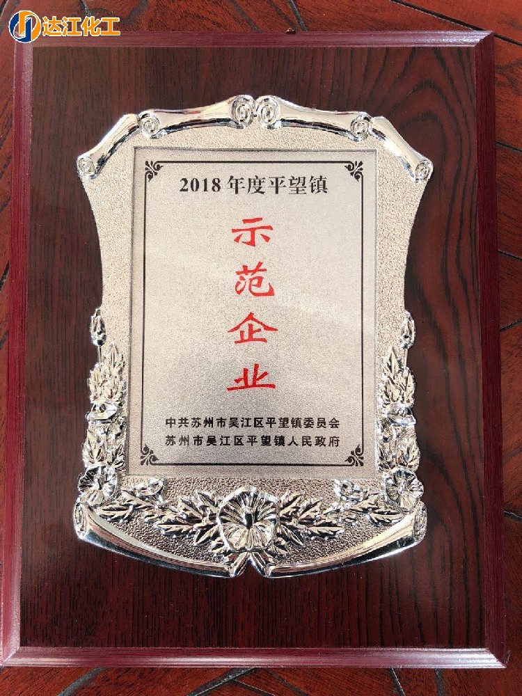 2018年度平望示范企业